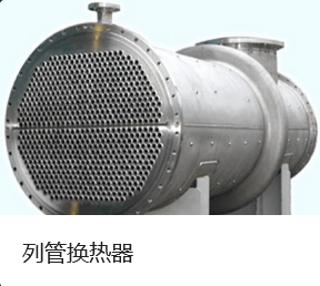 贵州不锈钢管式冷凝器